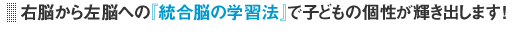 統合脳の学習法